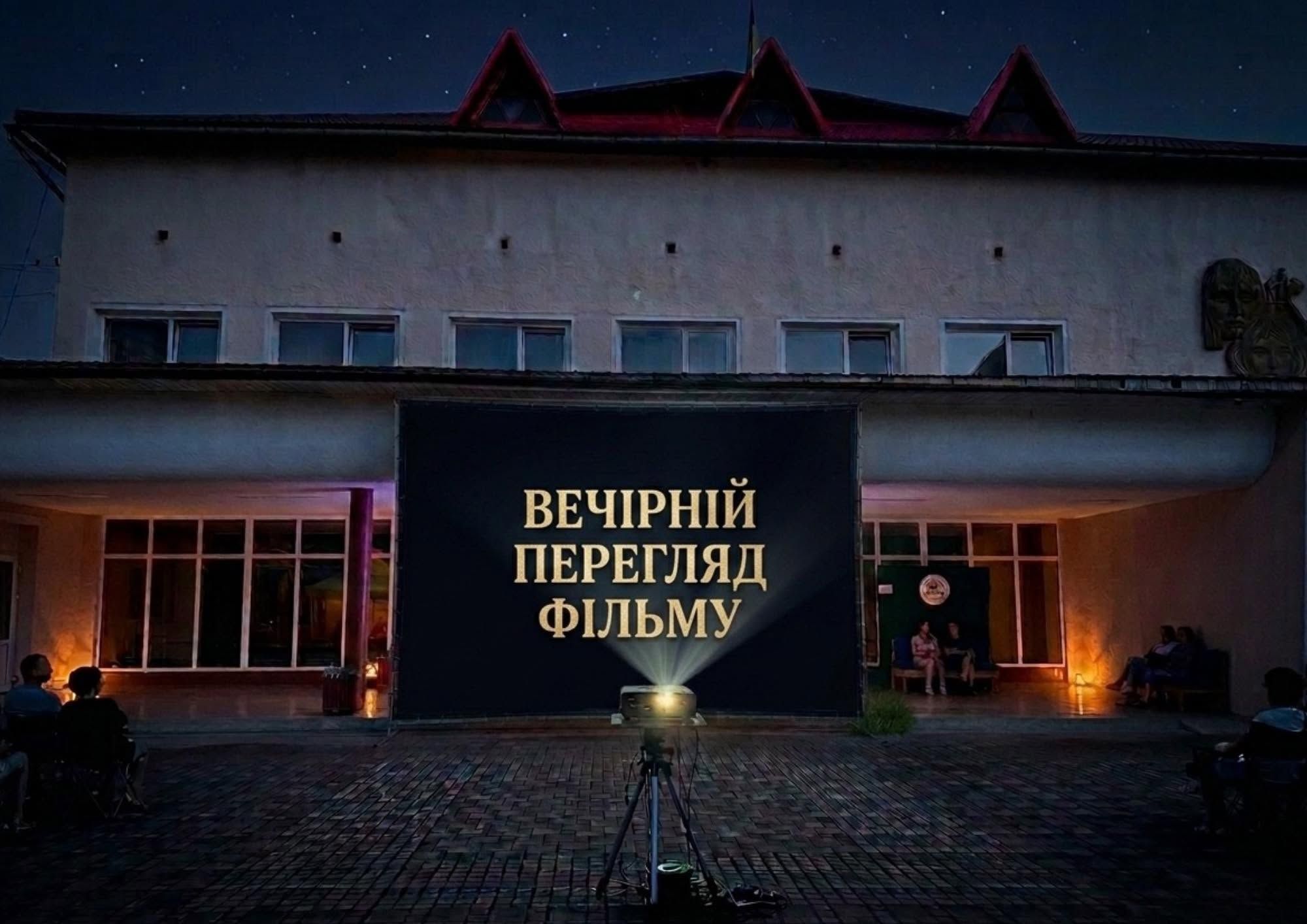 Вечірній перегляд фільму під відкритим небом!