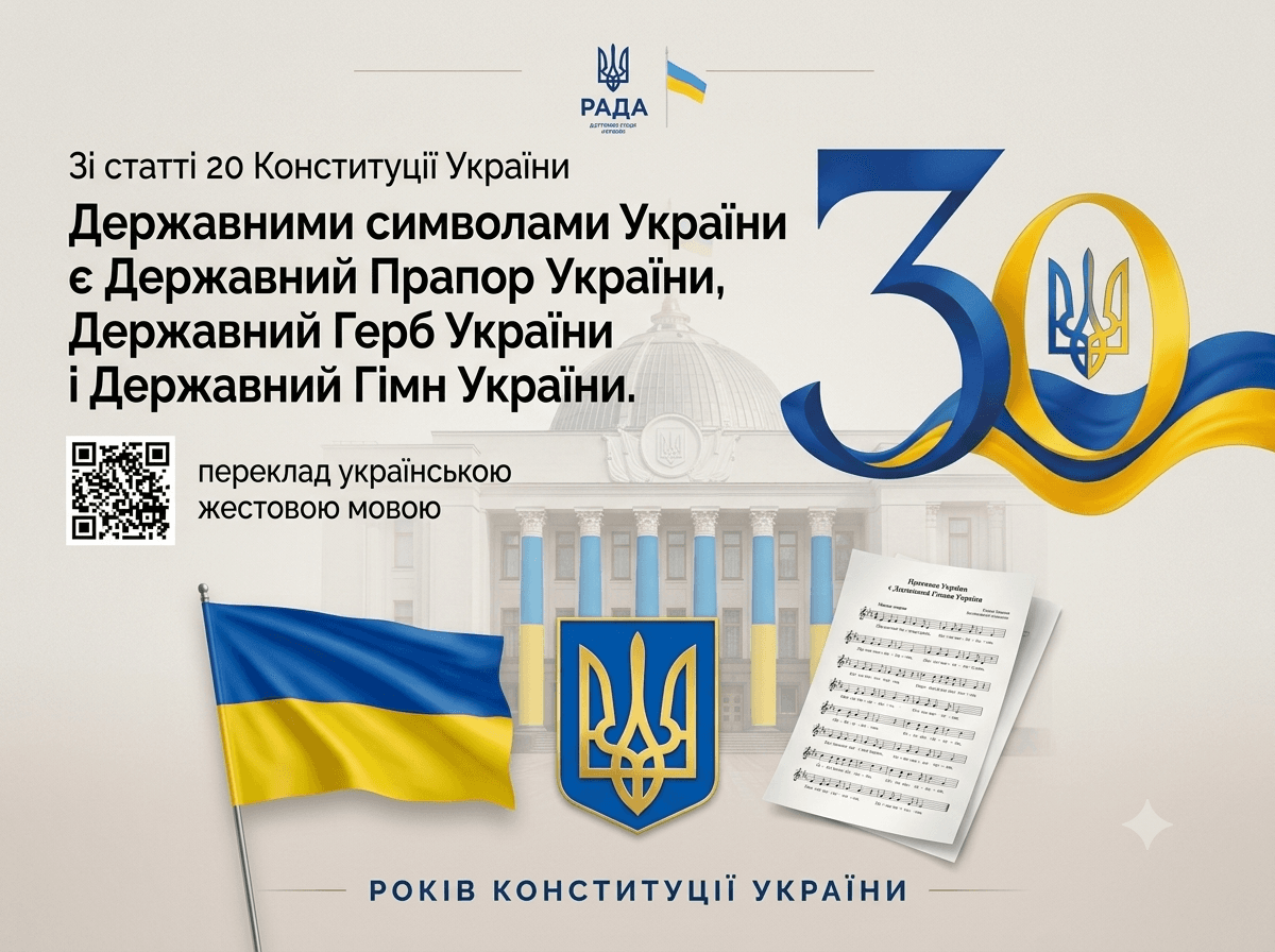 До 30-річчя Конституції України триває всеукраїнська просвітницька кампанія
