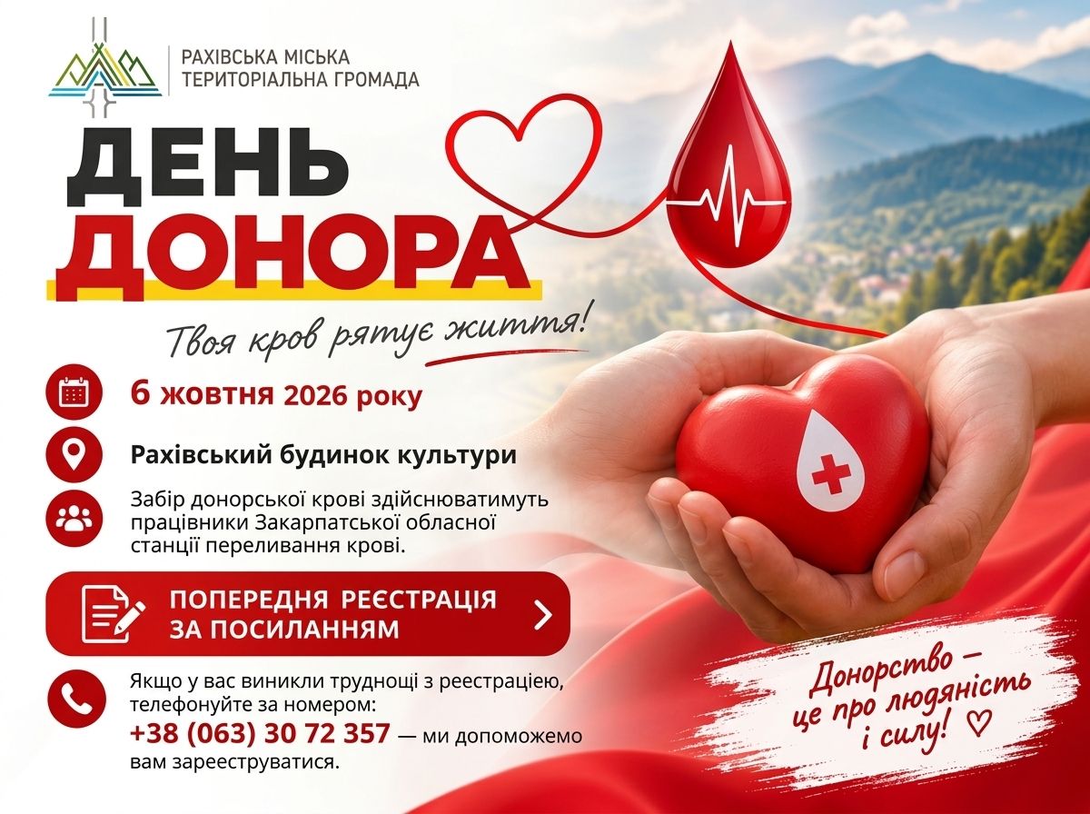 День донора