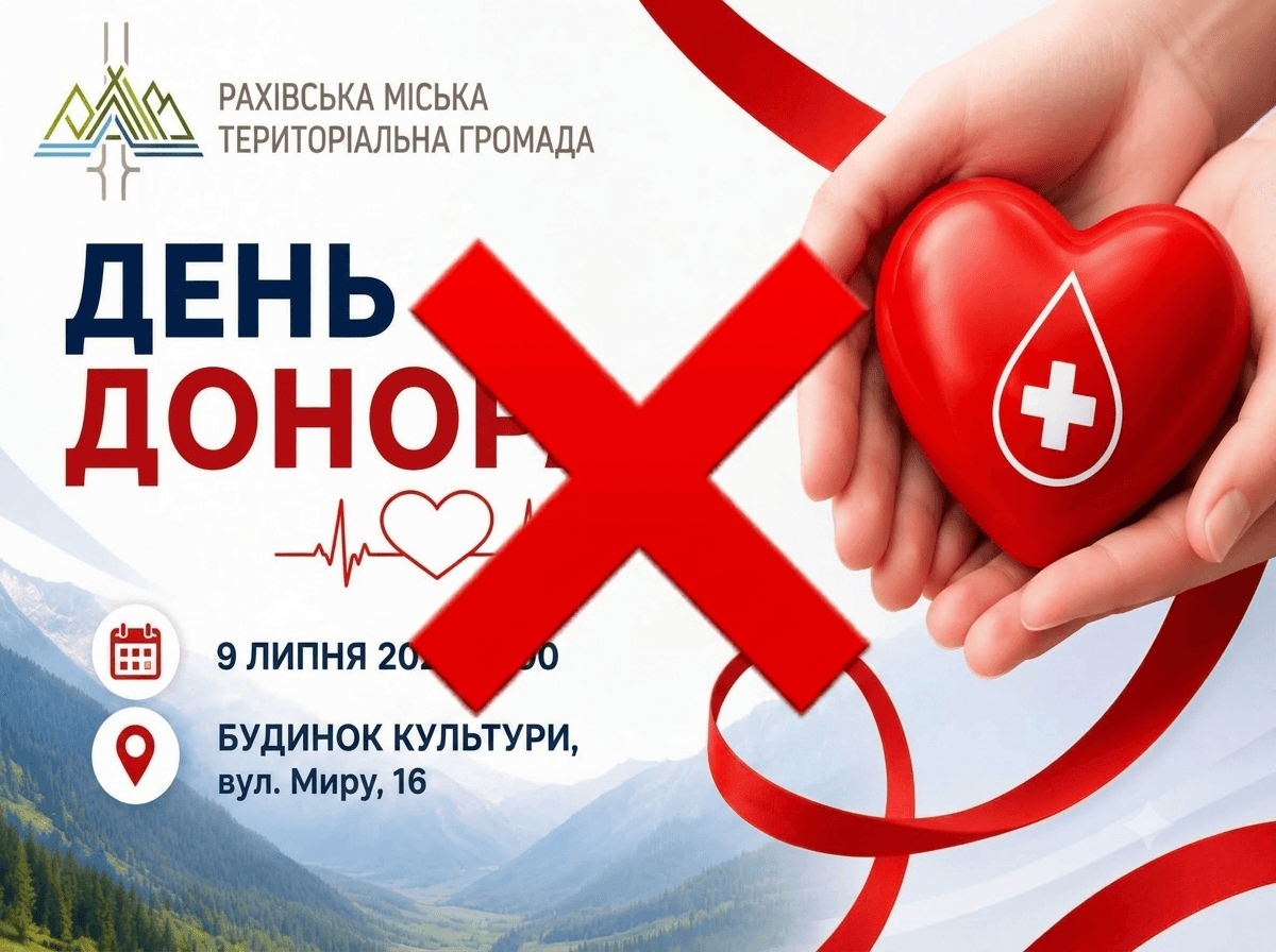 День донора