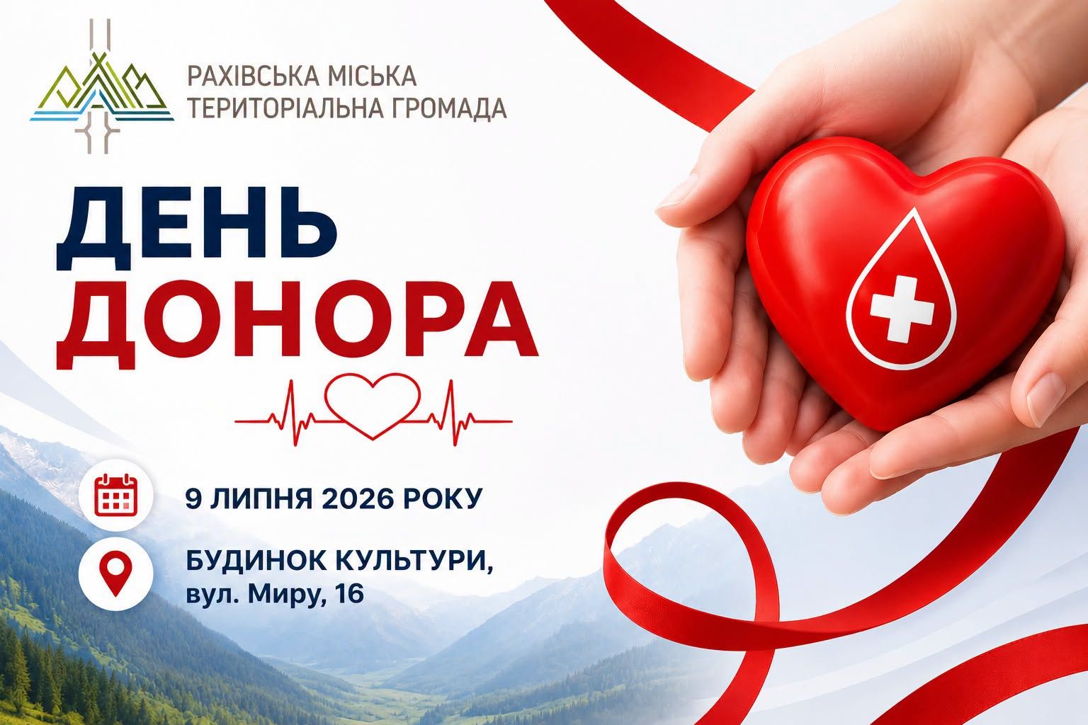 День донора