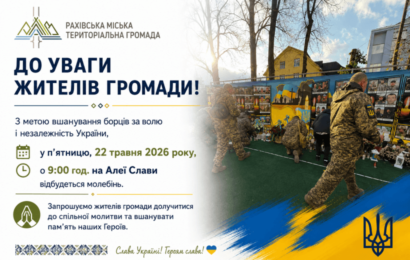 На Алеї Слави відбудеться молебінь