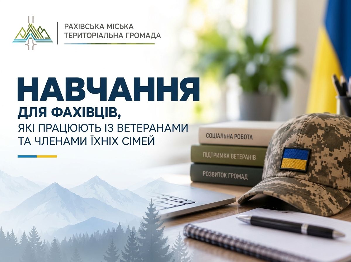 Навчання для фахівців, які працюють із ветеранами