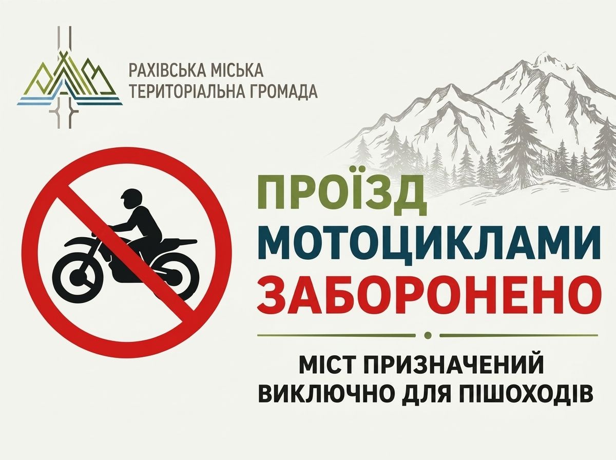 Наголошуємо: підвісні мости призначені виключно для пішохідного руху!