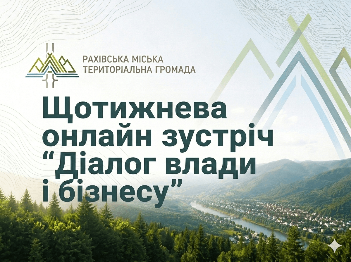 Щотижнева онлайн зустріч “Діалог влади і бізнесу”