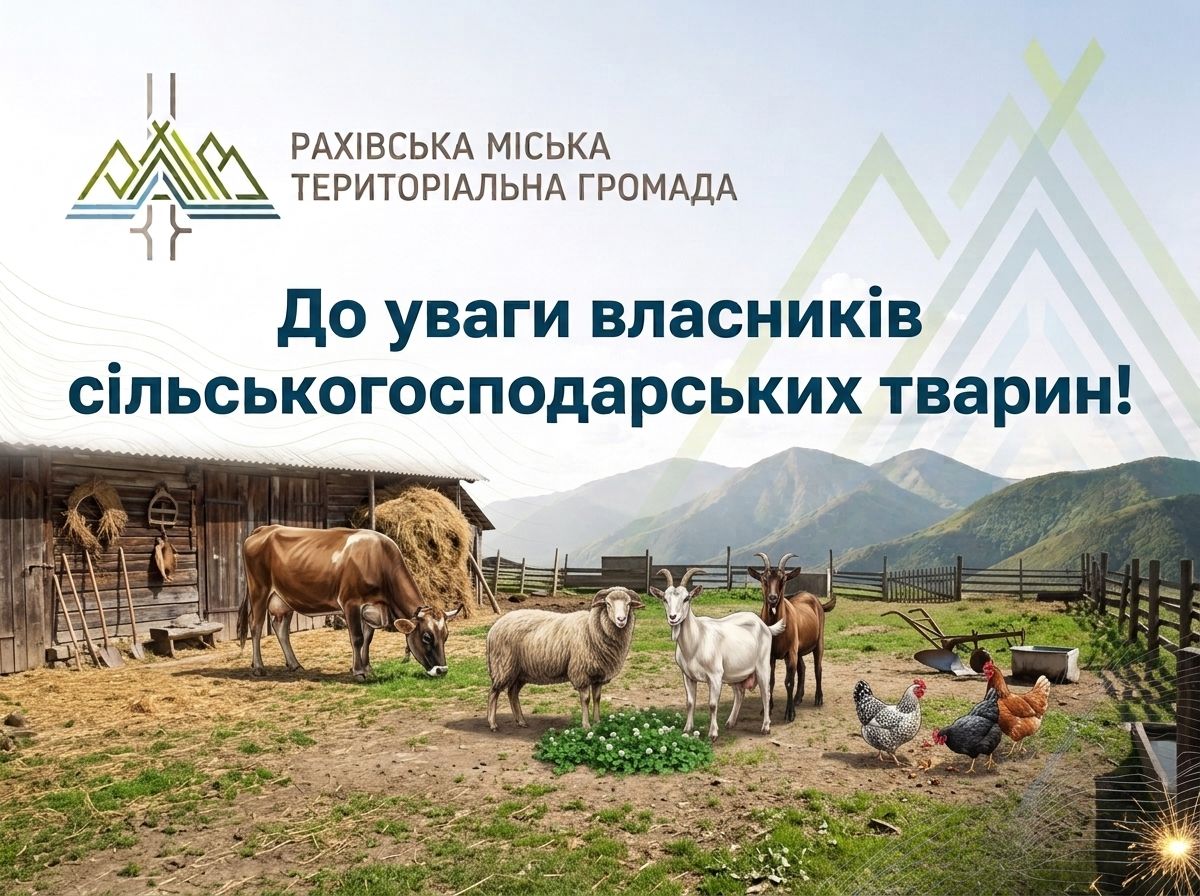 До уваги власників сільськогосподарських тварин!