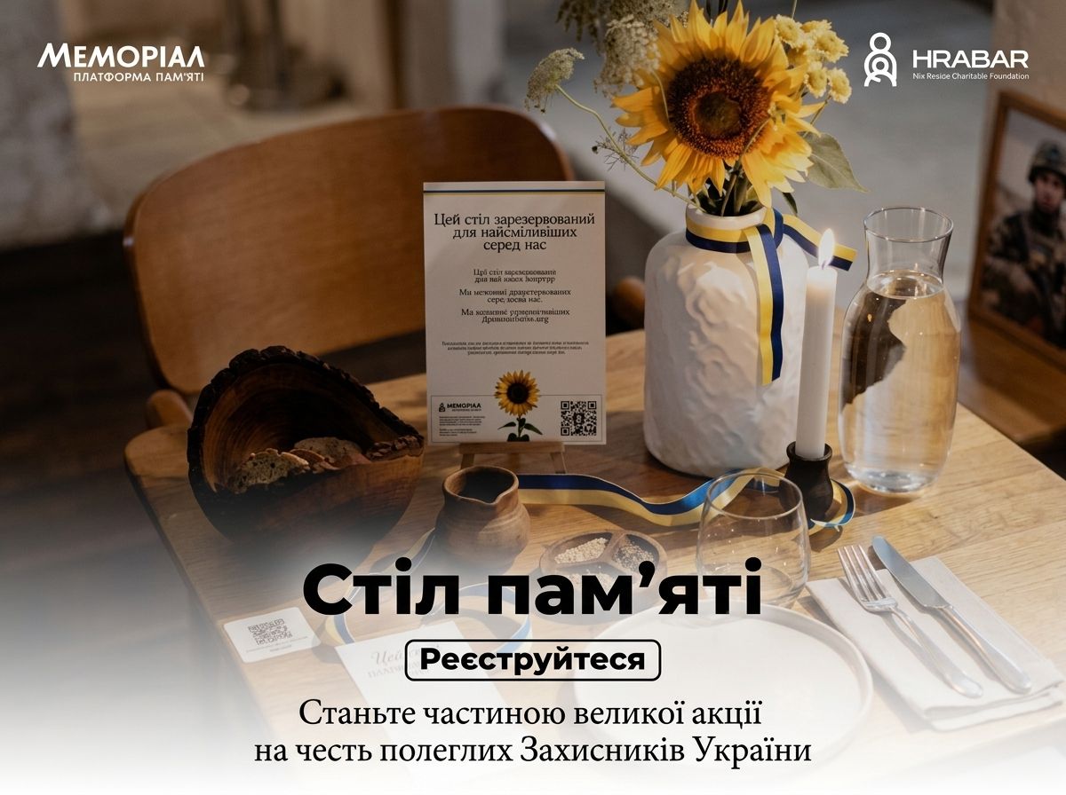 Стіл пам'яті