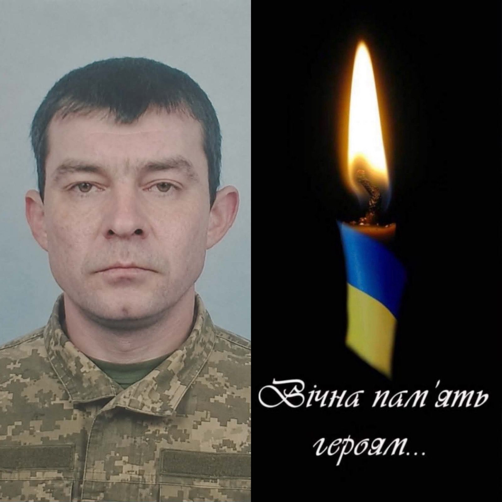Герої не вмирають
